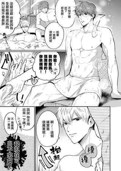 [Sumeshiya-san (Sumeshi)] Ryman LoveHo Danshikai | 上班族爱情旅馆男子会 1 + Eros媚药篇 + 2.1+2.2 [Chinese] [冒险者公会] [Digital]