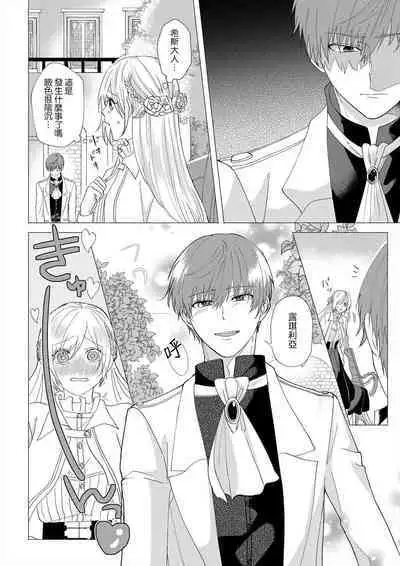 [Amane Chiaki] "Ima kara Kimi o Daku yo" ~Tensei shita Akuyaku Reijou (Watashi) ga Oshi to SEX suru nante~ | 「現在開始要擁你入懷了喲」~轉生後的惡役千金（我）和本命色色什麼的~ 1-3 [Chinese] [莉赛特汉化组]