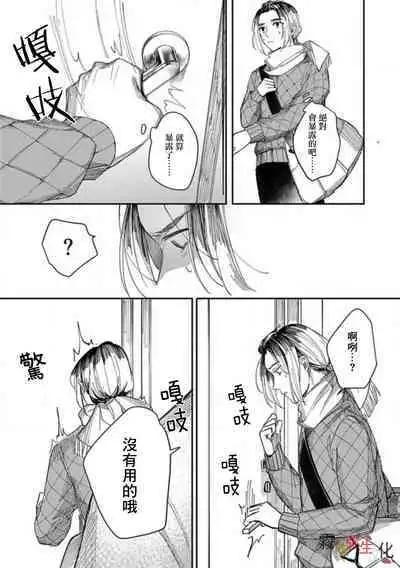 Boku no Aigan Doubutsu Ni Narimasen /來當我的愛犬嗎？ Ch. 1