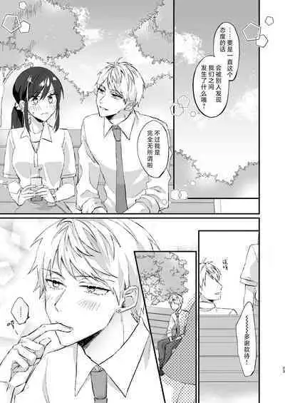 megane janakereba ochi tenainoni! | 明明不是眼镜男的话就不会坠入情网！