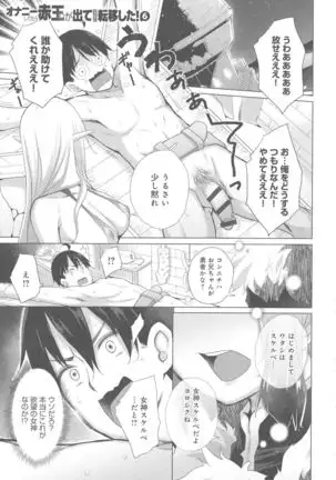 Isekai De Onnanoko No Onaneta Ga Mieru Nouryoku o Teniireta Ore Ga Sore Dake o Buki Ni Sekai Wo Sukuu!?