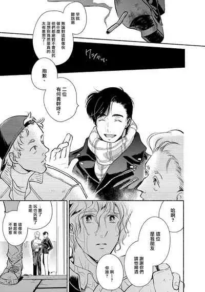 Rumspringa no Joukei | 徘徊期少年 Ch. 1-3