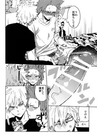 (Douyara Deban no Youda! 10) [SCO.LABO (shoco)] Yuujou Heni (Boku no Hero Academia)