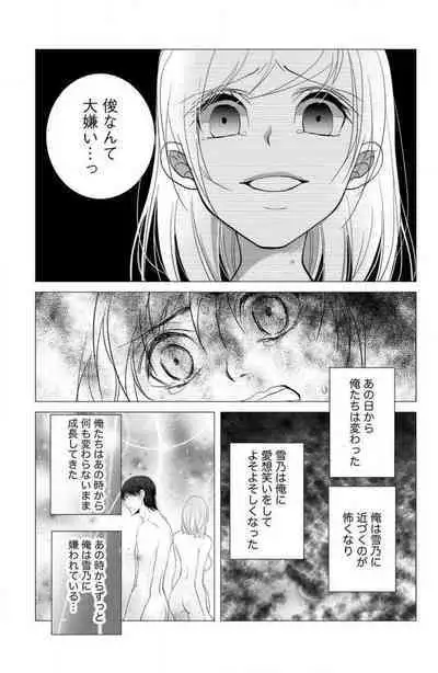 Ane wa Otouto ni Ubawareru 1-6