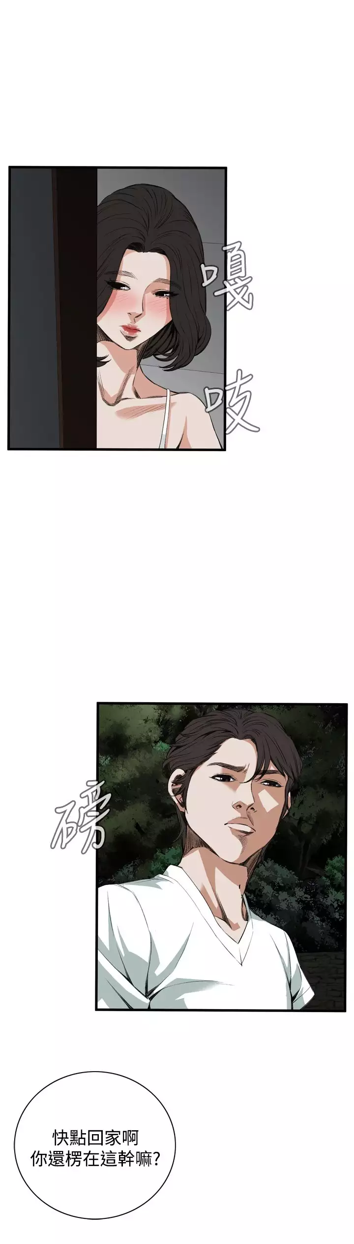 Take a Peek 偷窥 Ch.39~57 中文