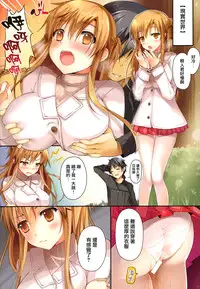 (C86) [TwinBox (Hanahanamaki, Sousouman)] Asuna ni 100% Nama Nakadashi Shimasu (Sword Art Online) [Chinese] [无毒汉化组]