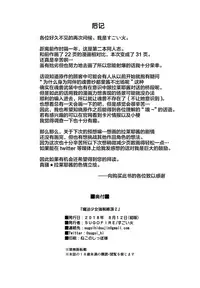 (C94) [SUGOFIRE (Sugoi Hi)] Mahou Shoujo Kyousei Zecchou 2 (Shinrabansho) [Chinese] [Lolipoi汉化组]