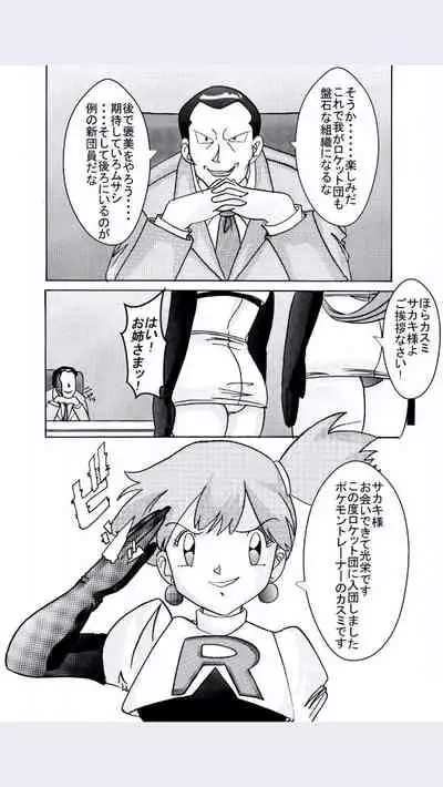 Aku no Soshiki e Kairaku Nyuudan Kyoufu no Sennou Ball
