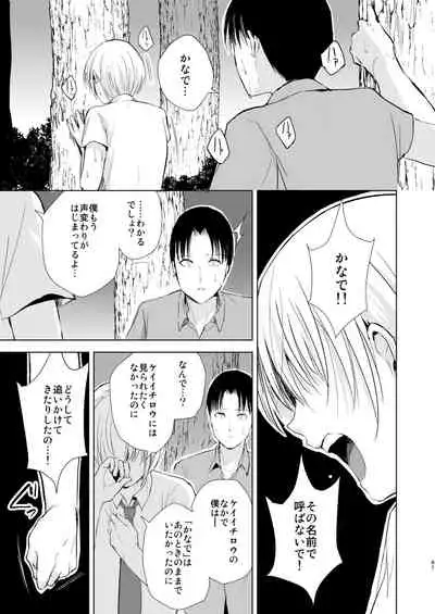 Natsu no Takenawa / Banka no Sourou