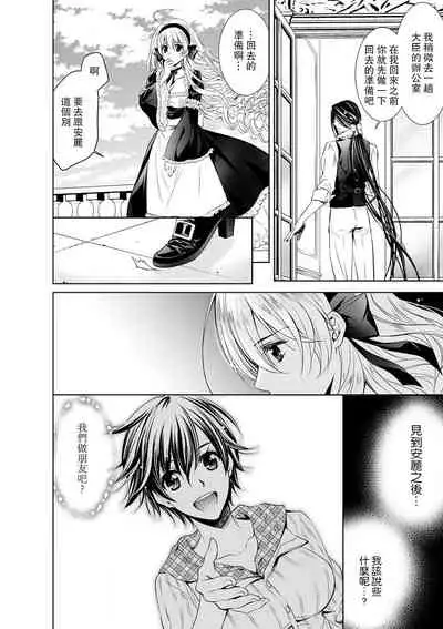 [Otoguro Yu, Nanzaki Kirin, Yoshizaki Yasumi] Cinderella ni wa Narimasen! Mob Chara Hime wa Midara na Akuma ni Miirarete | 我才不做灰姑娘！路人公主被淫亂惡魔迷得神魂顛倒 1-9 [Chinese] [莉赛特汉化组]