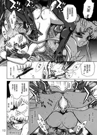 [BLACK DOG (Kuroinu Juu)] ANOTHER ONE BITE THE DUST (Bishoujo Senshi Sailor Moon) [Chinese] [黑麥漢化組漢化] [2015-02-15]