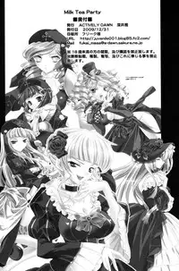 (C77) [Actively Dawn (Fukai Miyabi)] Milk Tea Party (Umineko no Naku koro ni)
