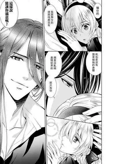 Cinderella ni wa Narimasen! Mob Chara Hime wa Midara na Akuma ni Miirarete | 我才不做灰姑娘!路人公主被淫亂惡魔迷得神魂顛倒 1-8