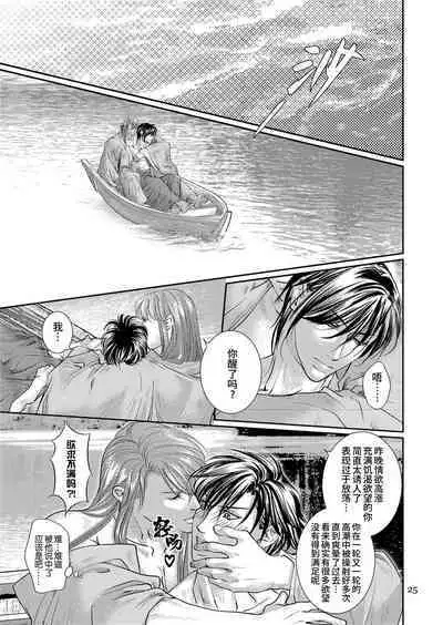 Shudou wa Bushi no Hana | 众道的武士之华