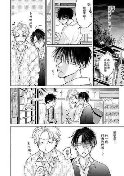 Densetsu no Yarichin VS Teppeki no Shiriana | 传说级炮王vs铁壁屁眼3 ch.01