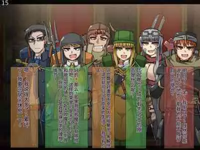 魔物化堕落前線（机翻）