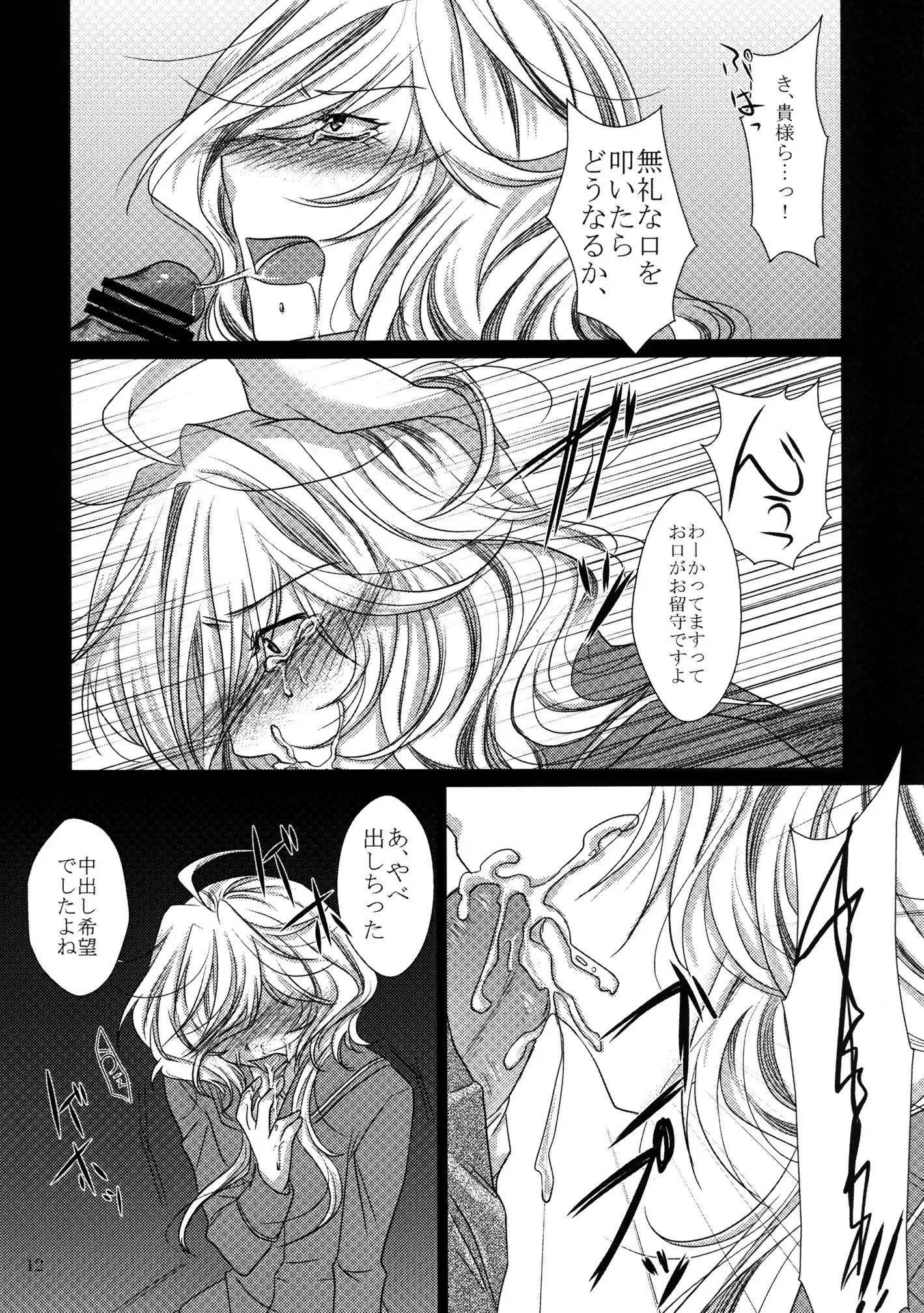 [Sorairo Chouchou Kurakura Kuroi Mina Sokode