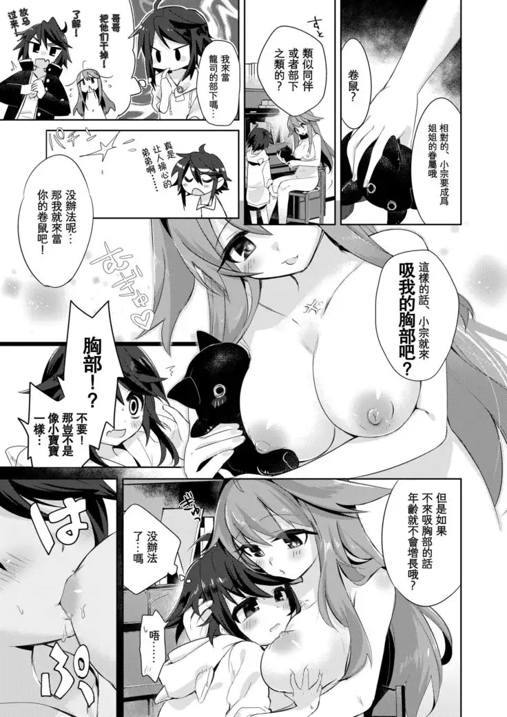 Boku wa Succubus? | 我是魅魔?