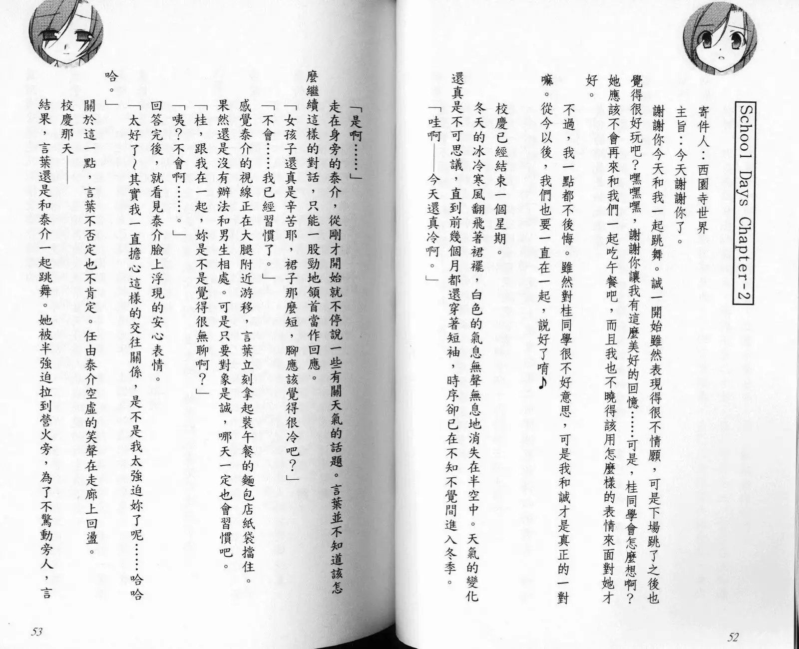 School Days Novel 言葉篇- 岡田留奈