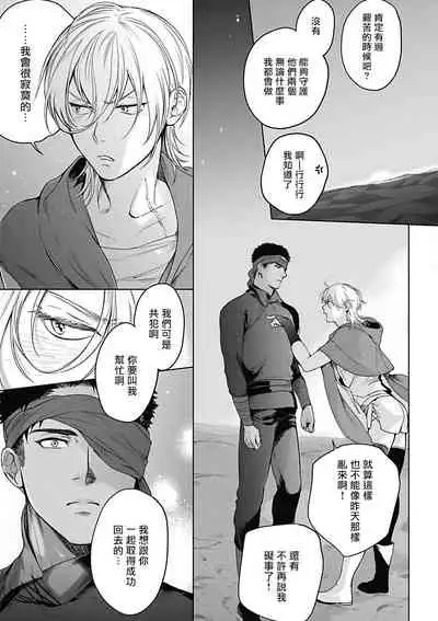 Sahara no Sekiganrou | 撒哈拉的独眼狼 1-4