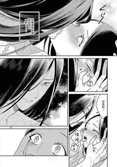 ike ni e no hanayome | 祭品新娘 1