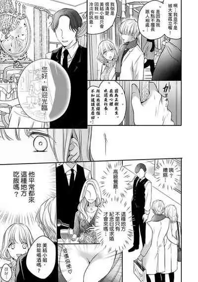 [Shichigatsu Motomi] Sonna Kao shite, Sasotteru? ~Dekiai Shachou to Migawari Omiaikekkon!?~ 1-10| 這種表情，在誘惑我嗎？~溺愛社長和替身相親結婚！？ [Chinese] [拾荒者汉化组]