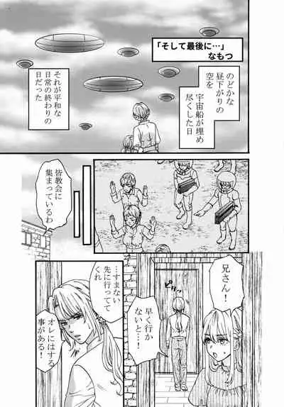 Uchuujin x Kyojo / Size-sa Goudoushi Reiwagou