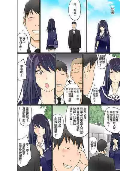 Manchira shiteru JK o Hakken shita node Gakuen Nai de Choukyou shite mita | 暴露狂女子高中生的日常生活 學校內的變態調教 Ch.1-24