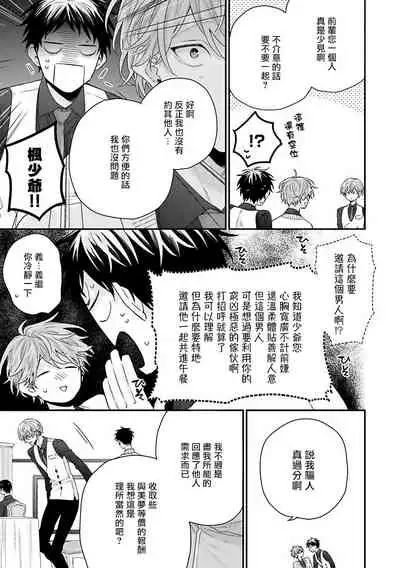 [Yoshio Akira] Shirayukihime ni Kuchizuke | 亲吻白雪姬 Ch. 1-6 [Chinese] [拾荒者汉化组] [Digital]