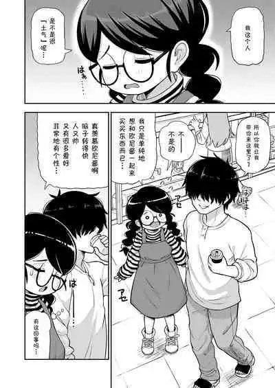 [Leonardo 16sei] Jimi na Yatsu to wa Iwanaide | 别叫我土妹子 (COMIC LO 2022-09) [Chinese] [草草汉化] [Digital]