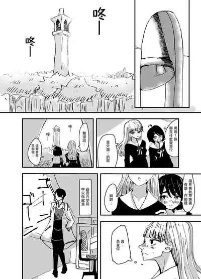 Shirayuri ga Saku、Watashi wa anoko ni Kiss o Suru | 白百合会盛開 而我會吻她