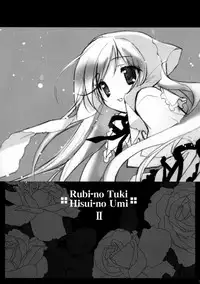 (C74) [KOTORIKAN (MOKAMOKA)] Ruby no Tsuki Hisui no Umi II (Rozen Maiden)