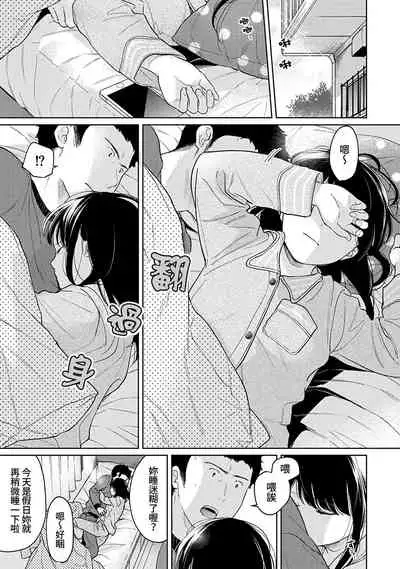1LDK+JK Ikinari Doukyo? Micchaku!? Hatsu Ecchi!!? | 1LDK+JK 突然間展開同居? 極度貼近!?初體驗!? Ch. 18-35
