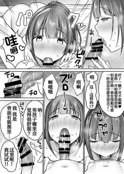 [Super Ichigo-chan (Misaoka)] Futari no Hajimete Akogare Sex[Chinese] [甜族星人x我不看本子个人汉化]