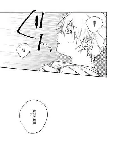 Yabai Yatsu ni Sukareta Hanashi | 被糟糕的家伙给喜欢上了1-4