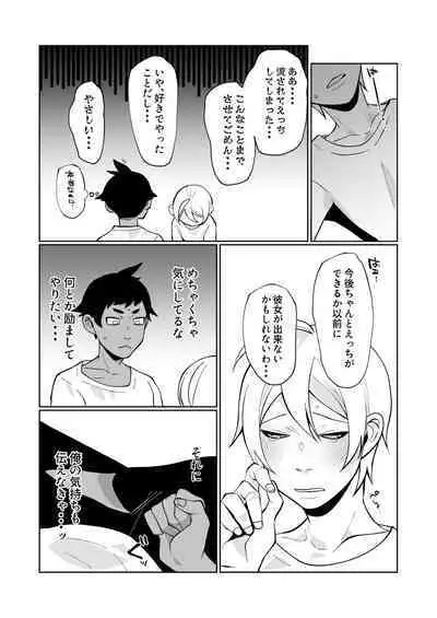 Daisuki na Osananajimi ga Binkan Dosukebe Body de Komatte Iru node Kyousei no Tetsudai o Suru to Iu Meimoku de Ecchi o Suru Hanashi