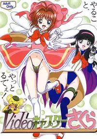 (C56) [Shin-Chan Carnival !? (Chiba Shinji)] Video Captor Sakura (Card Captor Sakura)