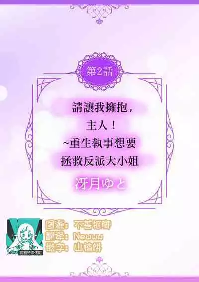 [Ootsuka Akira, Satsuki Yuto, Miyakoshi Wasou] Kono Chouai wa, Sujigaki ni nai Amai Toge. [TL Akuyaku Reijou Story] | 这份宠爱预料之外甜蜜荆棘。【TL反派大小姐Story】 [Chinese] [莉赛特汉化组] [Digital]