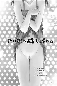 [Studio309 (Various)] Taion 7