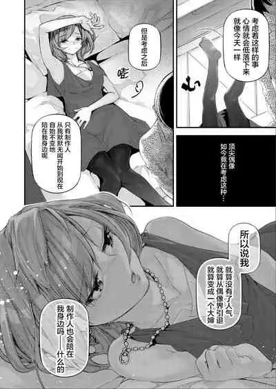 [J9 Opera Company (J9)] Koi Some Koufuu. (THE IDOLM@STER CINDERELLA GIRLS) [Chinese] [不够色汉化组] [Digital]