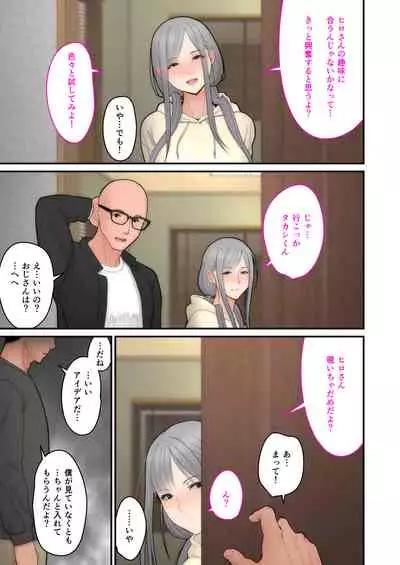Tsuma Omoi, Netorase kanketsuhen