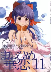 (C76) [TSK (Fuuga Utsura)] MAIHIME ～KAREN～ 11 (Sakura Taisen)