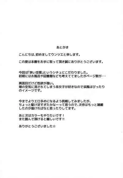 Teitoku wa Semai Toko Suki