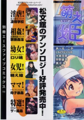 [Anthology] Moe Hime Vol.03