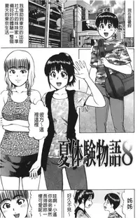 [Nitta Jun] Kimi-tachi Doutei? | 你們還是童貞? [Chinese]