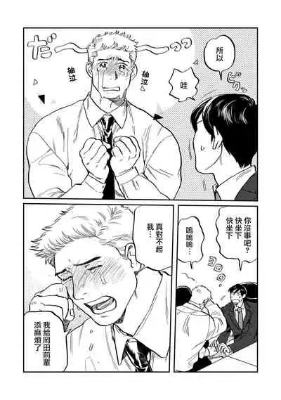 Kouhai no Oppai ga Suki Sugiru | 我太喜欢后辈的奶子了 Ch. 1-2