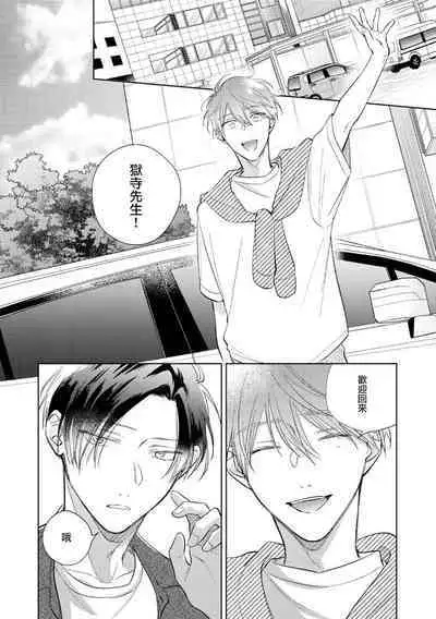 [Arata Licca] Oni Joushi Gokudera-san wa Abakaretai. | 魔鬼上司·狱寺先生想暴露 Ch. 7-12+加笔+13-16 [Chinese] [Digital]