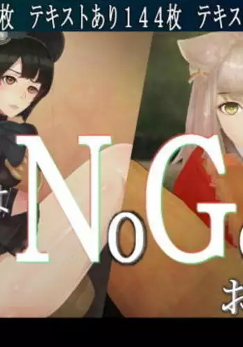 それはNoGoodお化け(NG)