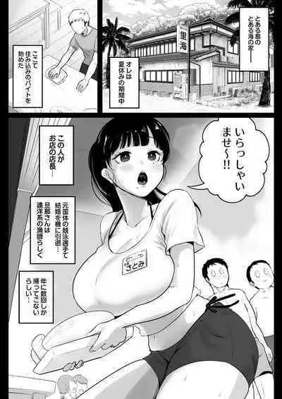 海の家、人妻店長まかない交尾録