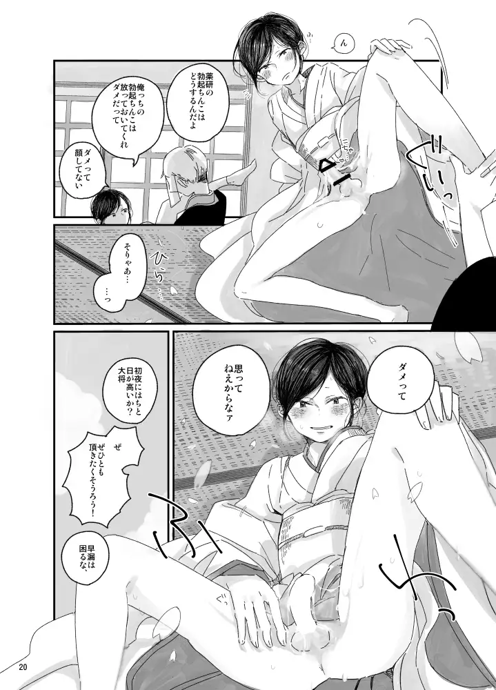 【web再録】さにやげR１８本